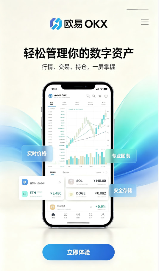 欧交易所app下载官网注册流程图